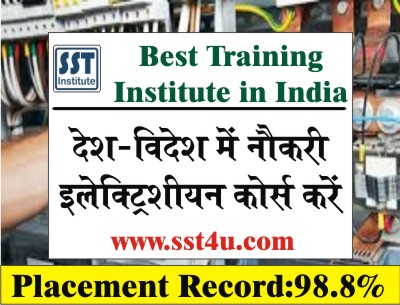 electrician course in bihar